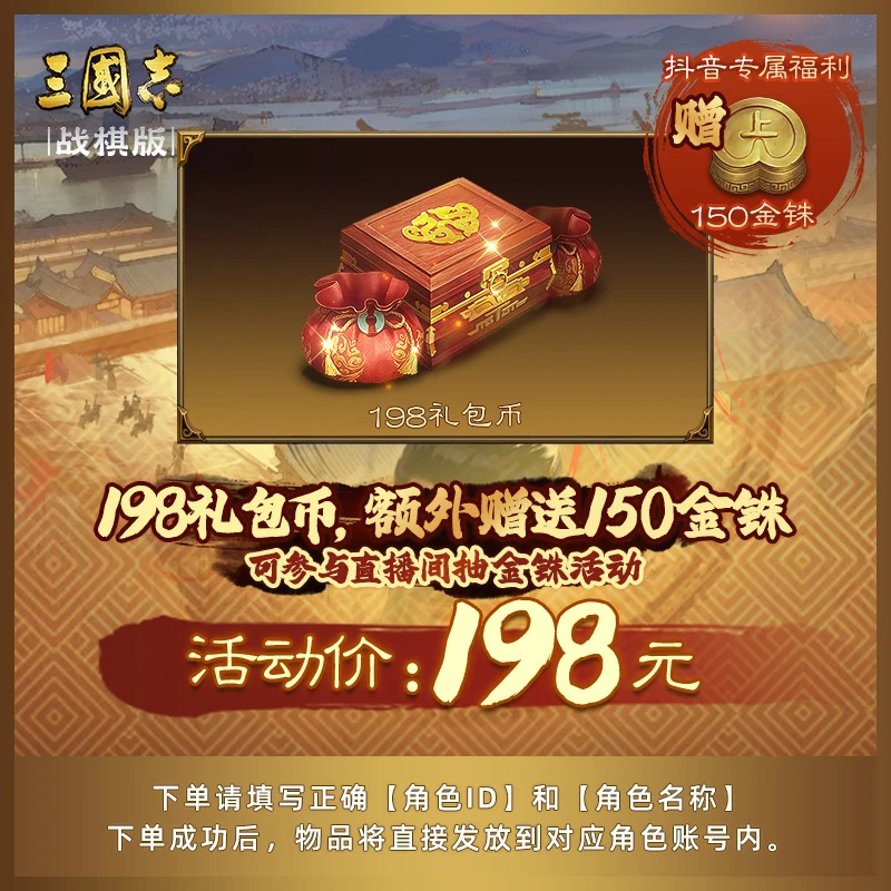 【198礼包币】三国志·战棋版 礼包币充值