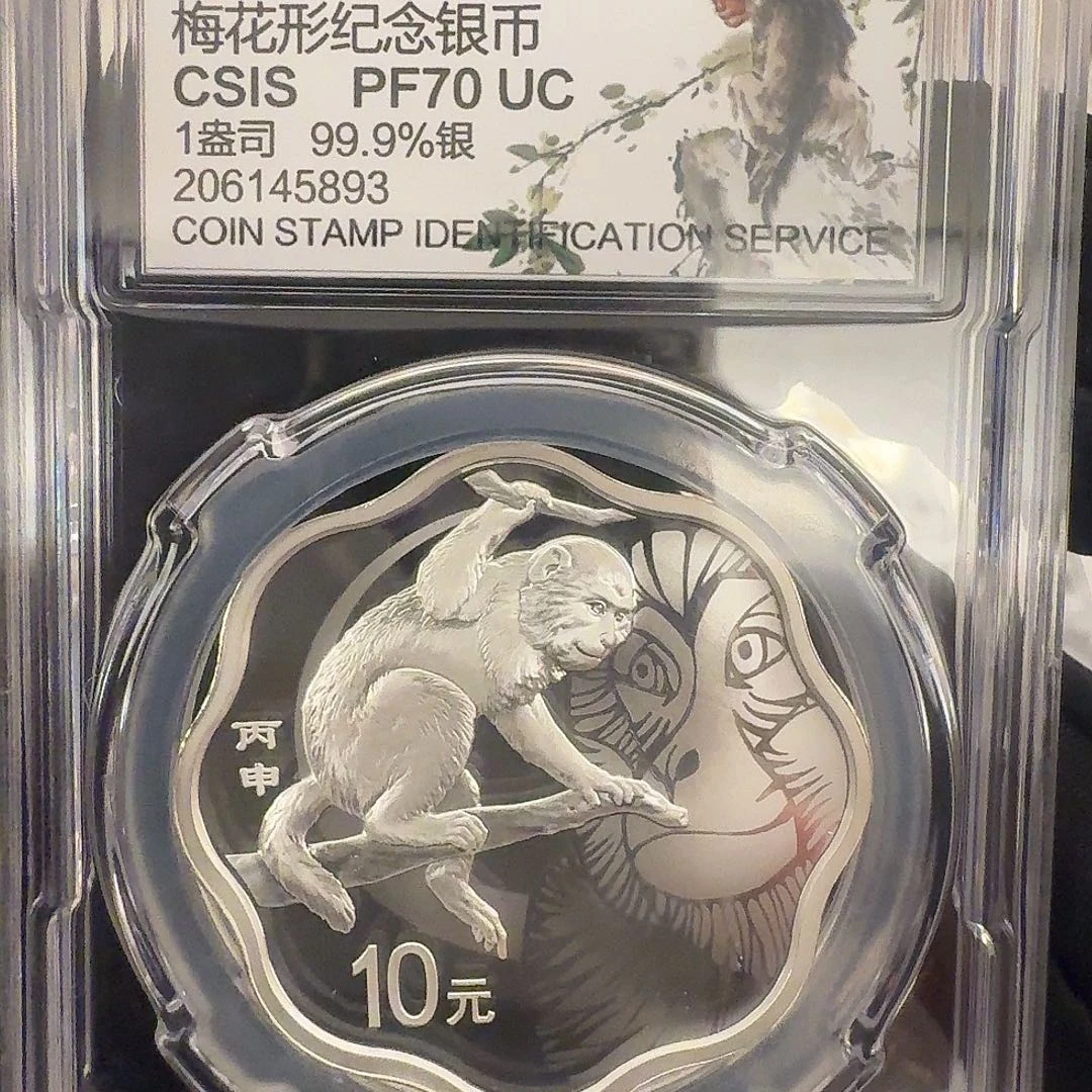 纯银2016梅花猴31可