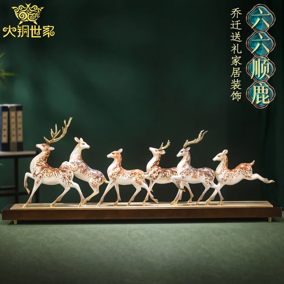 大铜世家【路路大顺】大漆鹿摆件全铜工艺品家居装饰品玄关乔迁礼品