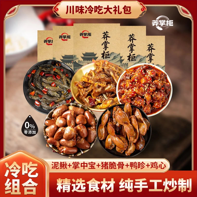 香辣冷吃掌中宝泥鳅兔丁鸭胗鸡心开袋即食下酒解馋小零食