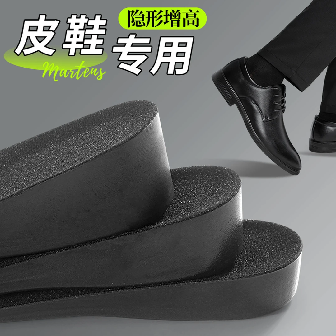 隐形增高鞋垫男士专用硬底皮鞋内增高久站不累脚不塌陷足弓支撑