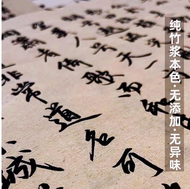 复古竹麻桑皮纸纸加厚半生熟书法毛笔字练习国画练习纯竹浆毛边纸