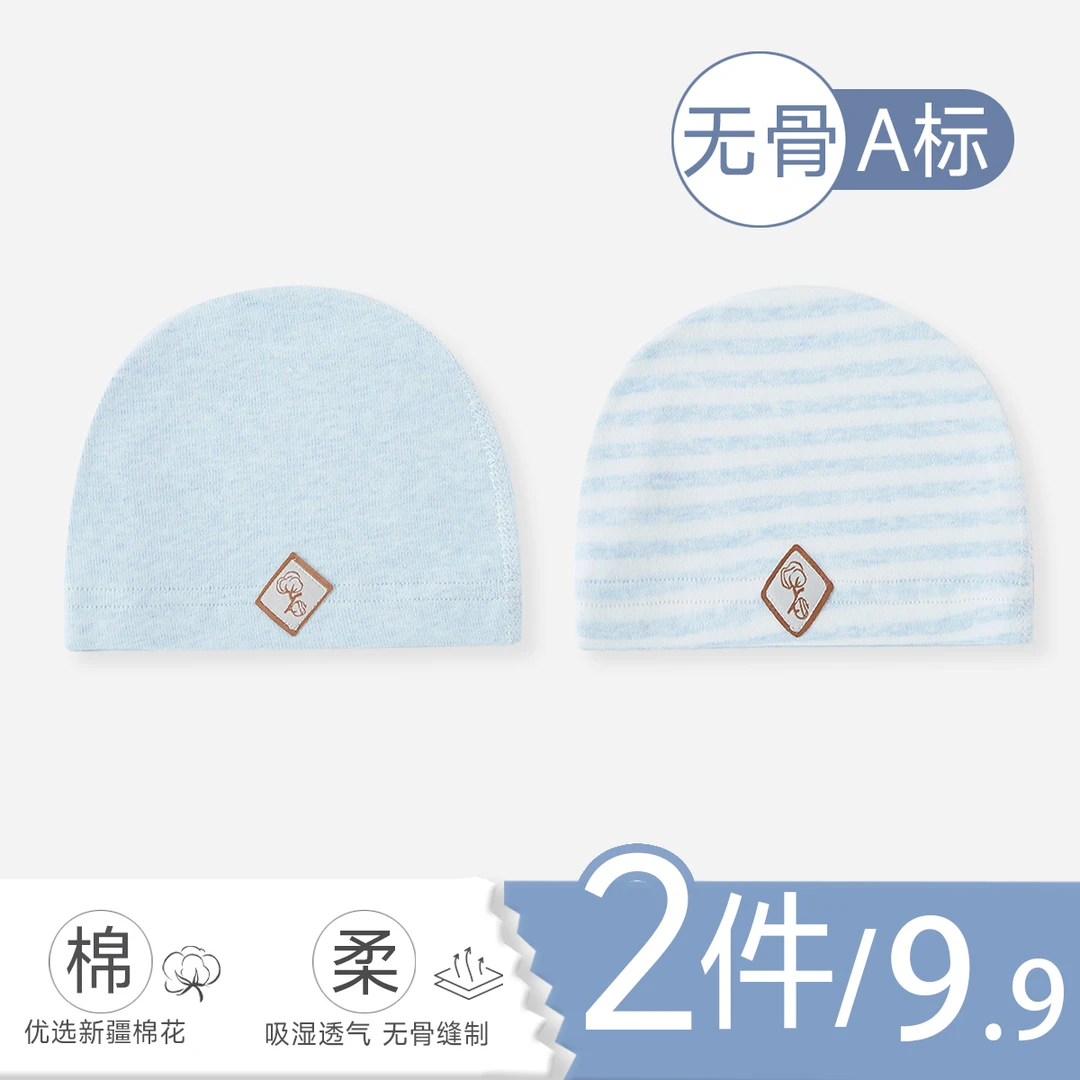 春秋款新生婴儿四季款胎帽秋季薄款单层无骨初生儿男女宝宝16815