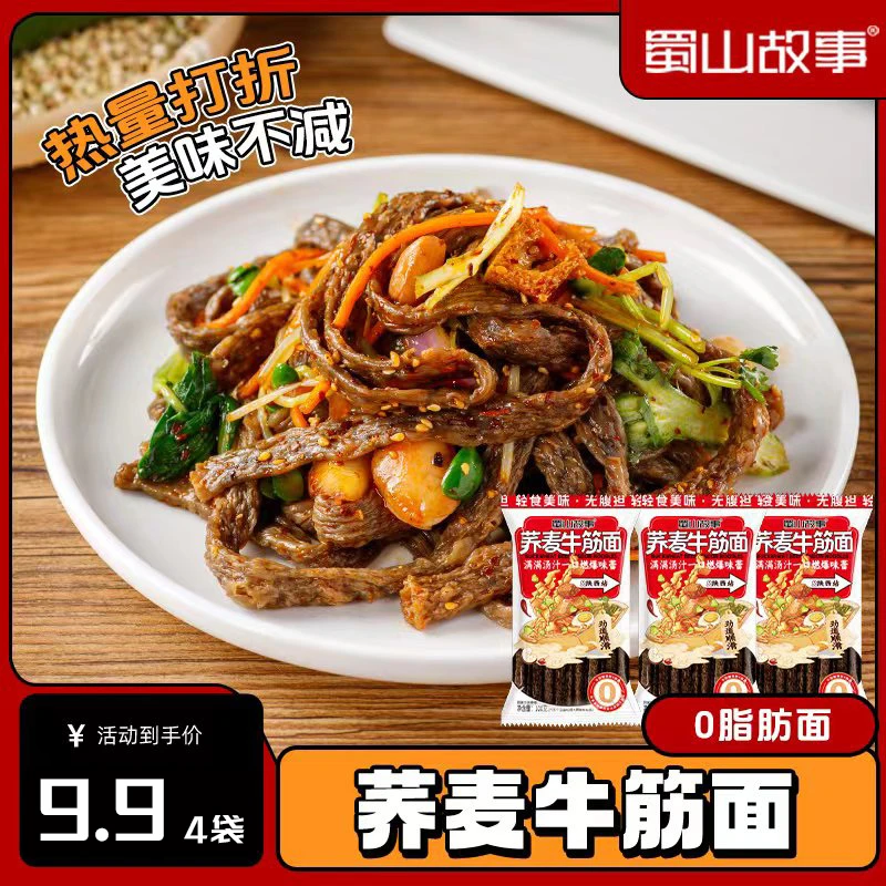 【免煮荞麦牛筋面自带料包】清凉美味代餐非油炸面条免煮冲泡速食