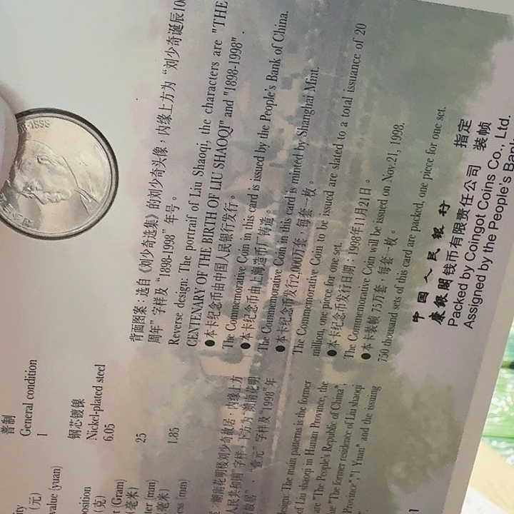 其他普通金属刘爷爷卡册