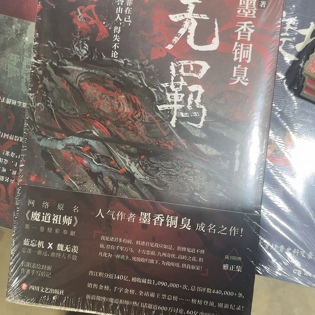 无羁单本新书福利