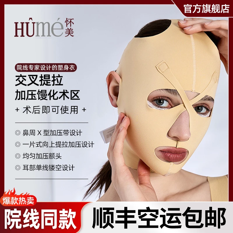 【6238】怀美双下巴下颌术后弹力套V脸塑型线雕面部提拉馒化脸面罩