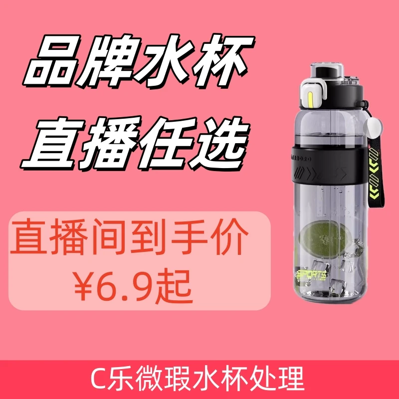 【C链接】微瑕水杯