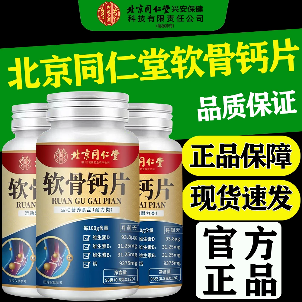 【翁金骅专属】软骨钙片正品有保障