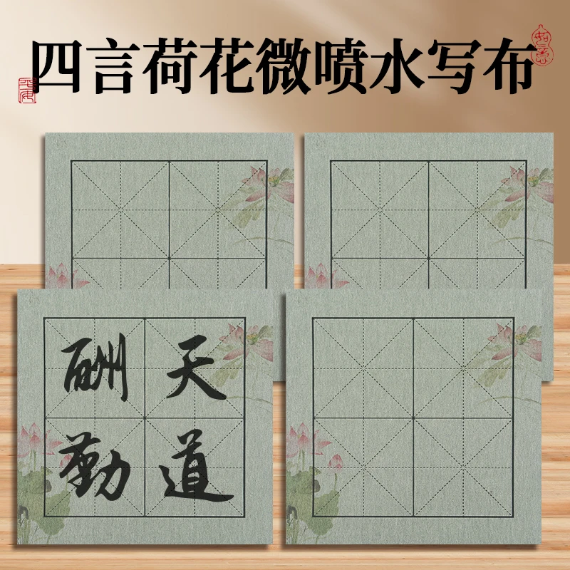 四格米字格水写布加厚仿宣纸练习布毛笔练大字榜书福字初学重复用