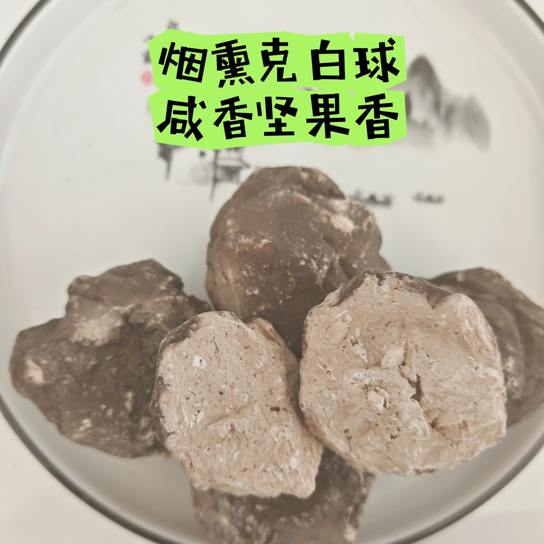 营养土   烟熏克白土克里球微咸口坚果香