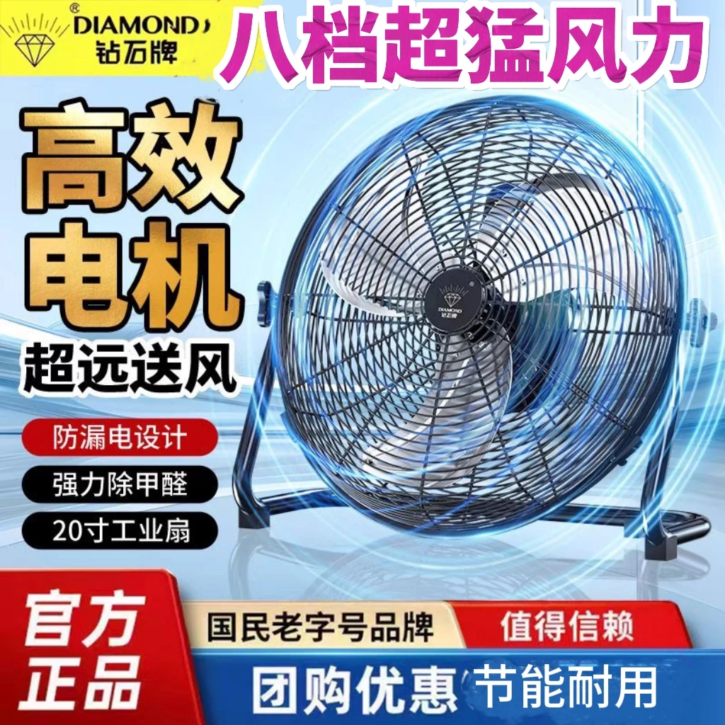 钻石牌台式电风扇 静音落地电风扇餐厅工地仓库大风大功率趴地扇