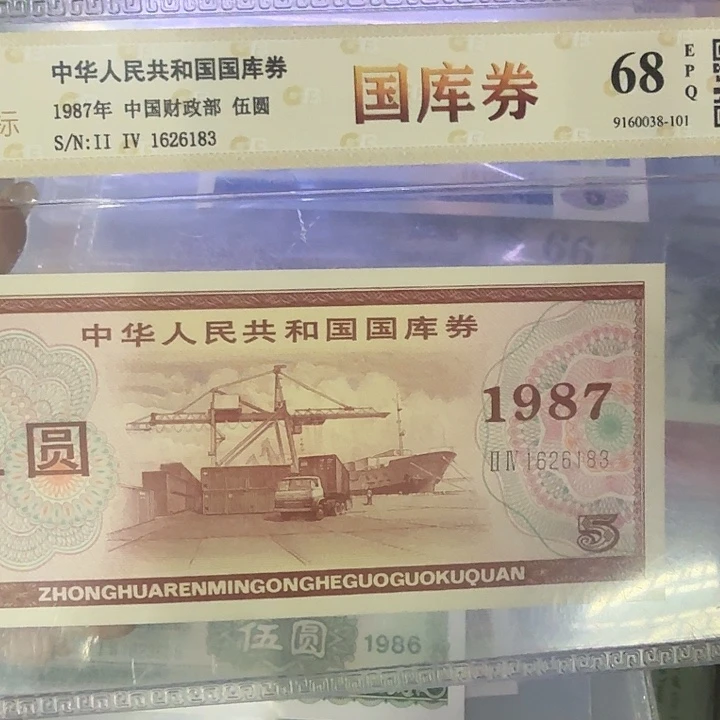 1626183国库券1987年伍元无47年