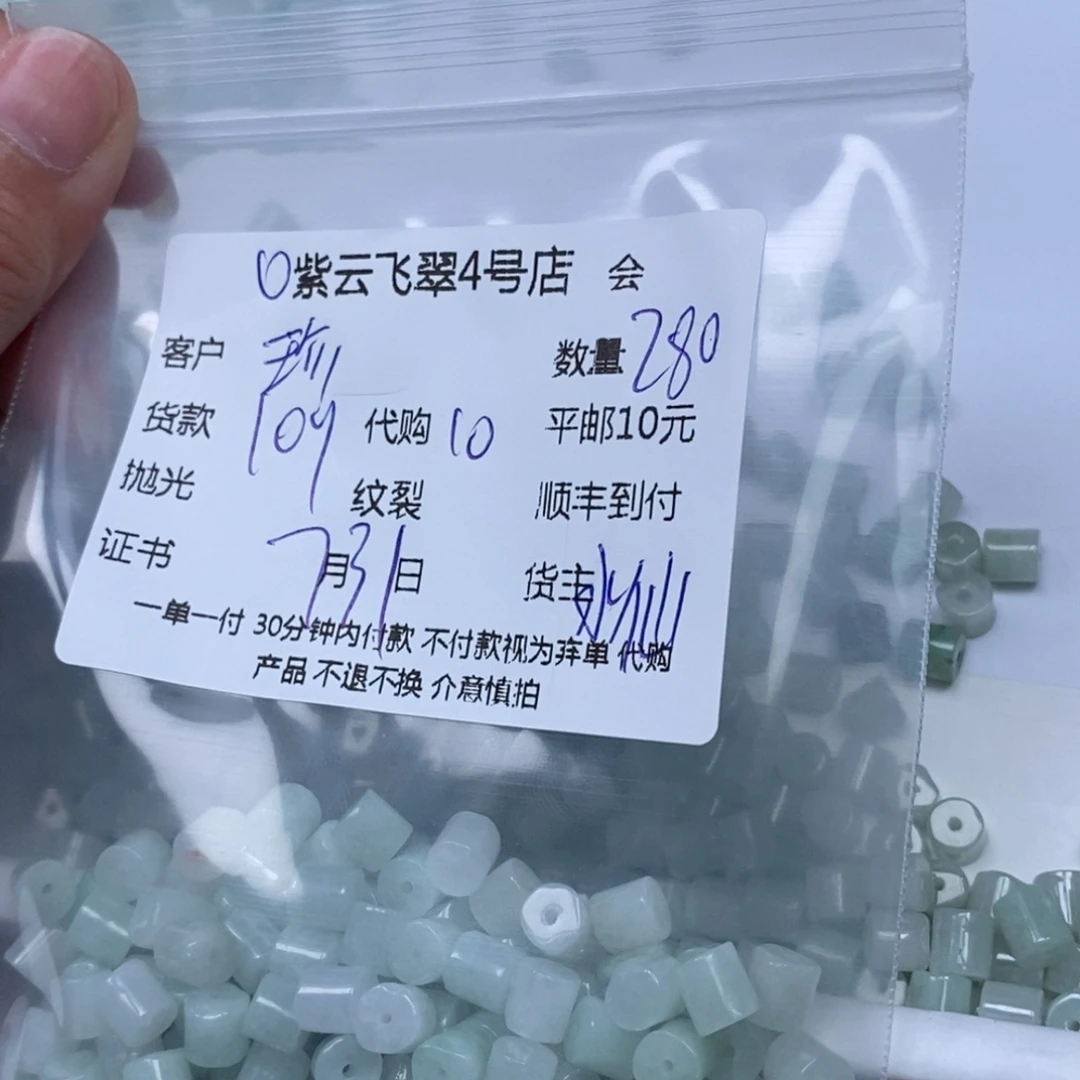 翡翠散珠珍*翡翠珠子