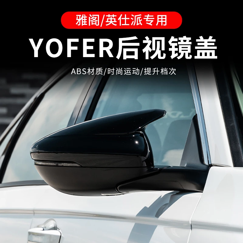 稳冠yofer牛角后视镜罩盖23-25款雅阁英仕派专用防护外观改装件