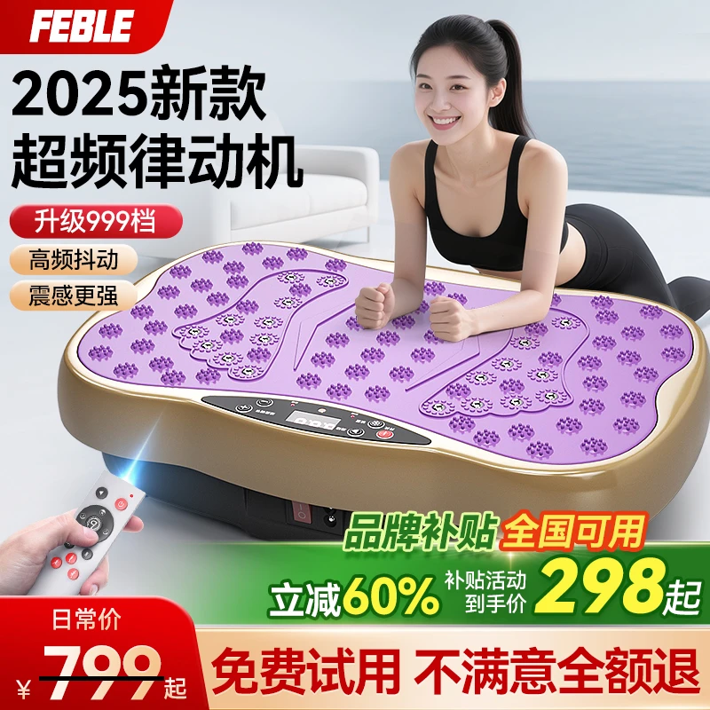 FEBLE2025升级款999档律动机美体家用健身懒人静音抖抖机健身器材