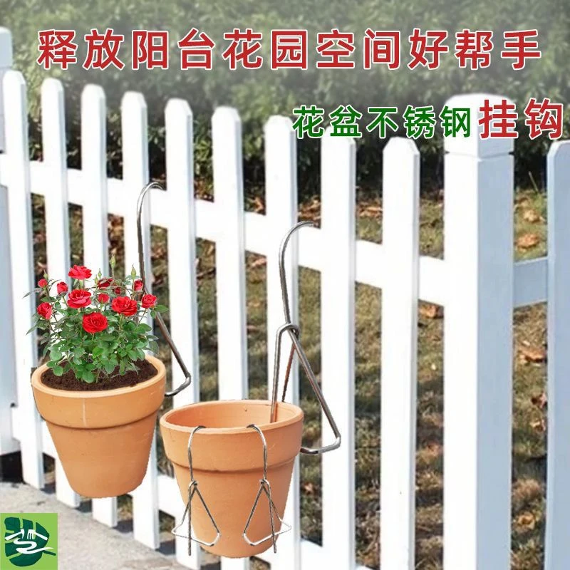 红陶花盆挂钩墙壁围栏钩子不锈钢石斛兰花多肉青山盆挂钩壁挂花盆