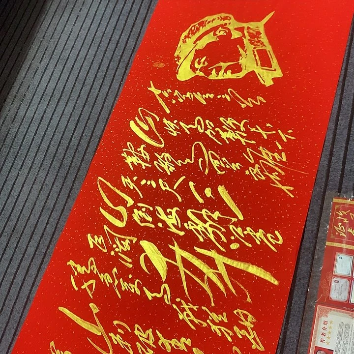 书法冯伟老师红头像十六字令