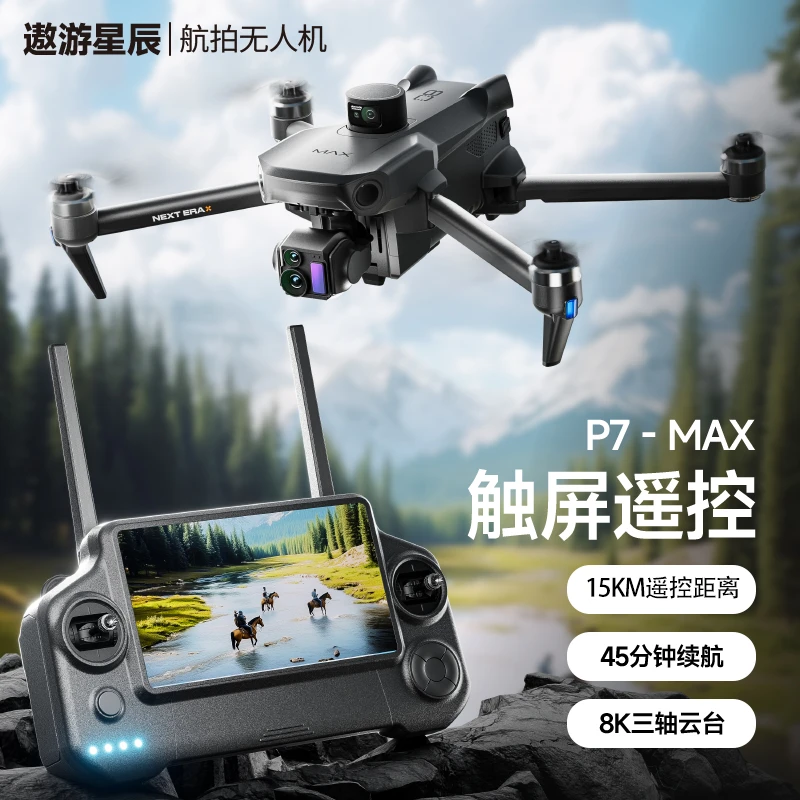 鹏翼P7MAX无人机户外专业航拍高清图传防抖拍照录像4K触屏遥控器