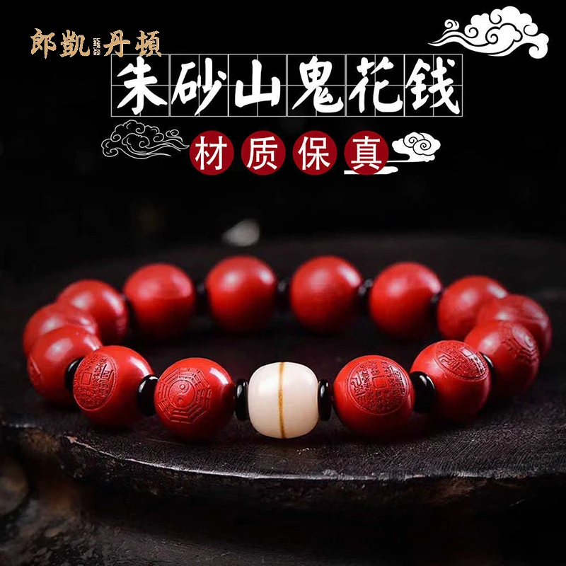 含辰砂工艺品朱砂山鬼花钱手串乾坤八卦手链本命年紫金砂情侣礼物