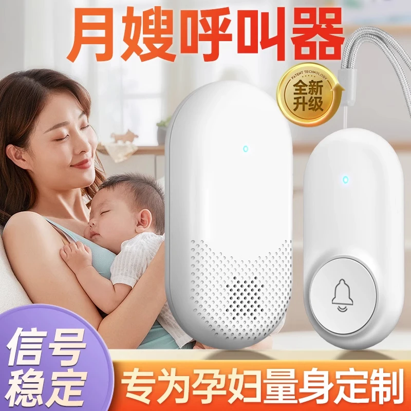 月子呼叫器孕妇产妇一键远程紧急呼叫家庭房间客厅保姆月嫂呼唤铃