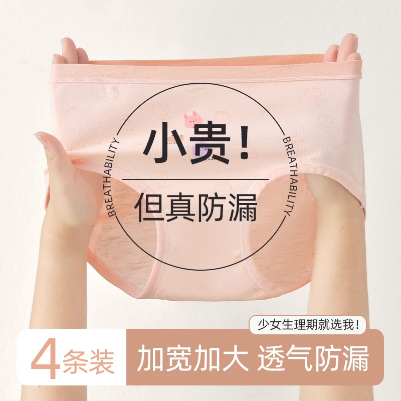 猫人生理期内裤女孩发育期初中学生月经期防漏大童姨妈例假期专