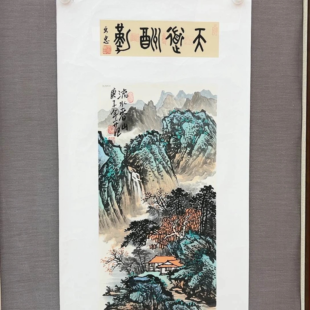 国画姜国华展览原作