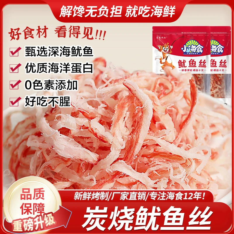 小海食碳烤鱿鱼丝孕妇零食干鱿鱼炭烤鱿鱼须手撕鱿鱼丝解馋零食