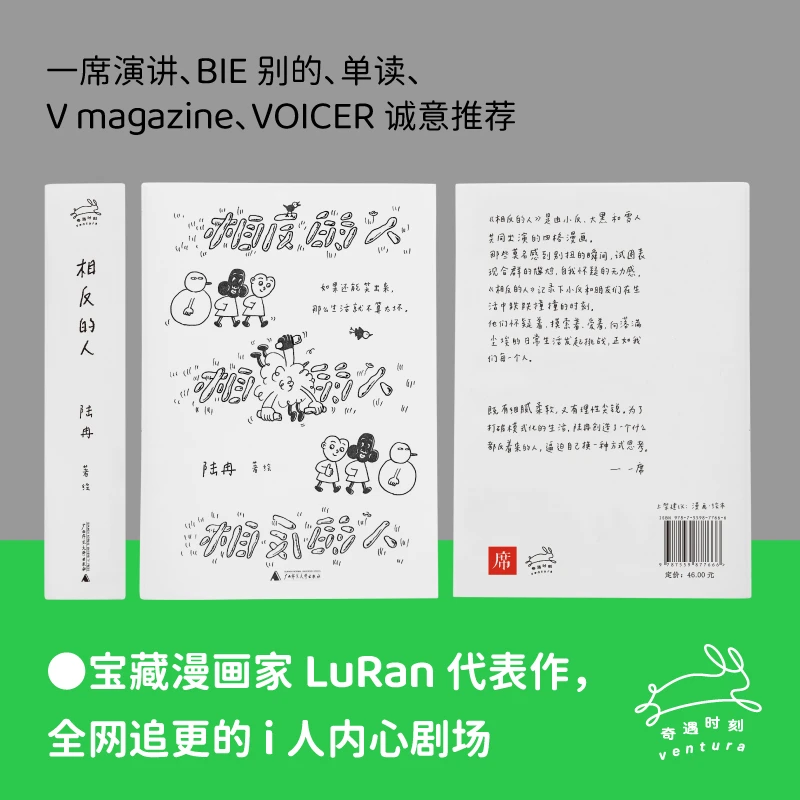 【文轩】相反的人 中国幽默漫画