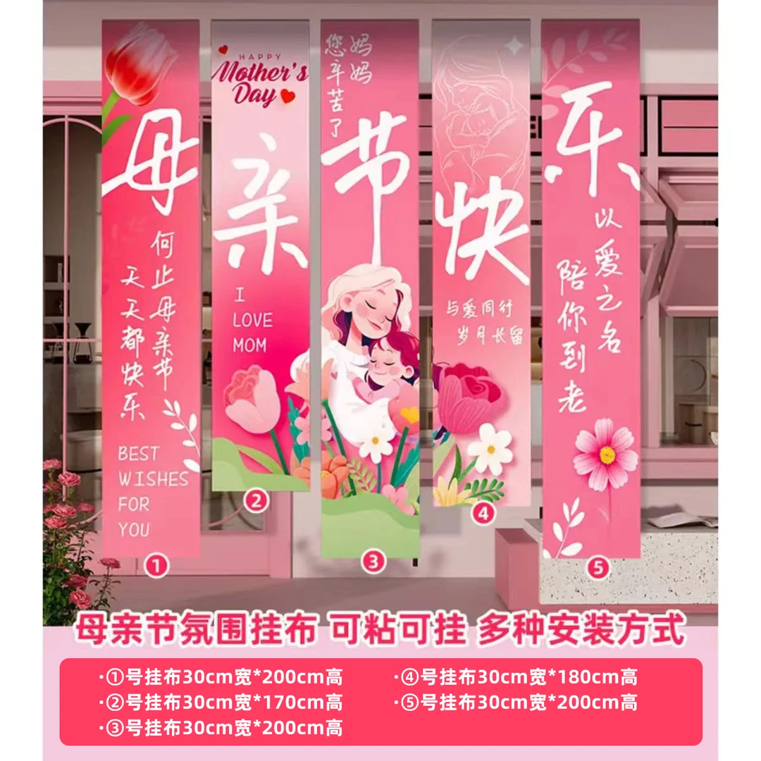 2025母亲节条幅挂布感恩装饰背景摆件礼品礼物