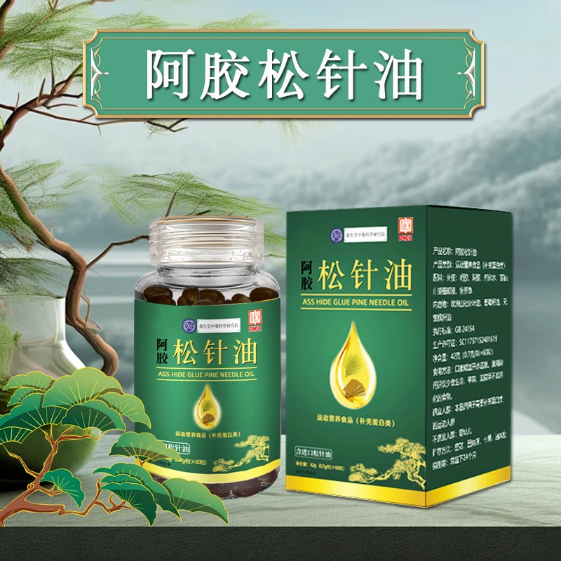 阿胶松针油 软胶囊可溶高含量松针油中老年家中常备60粒/瓶