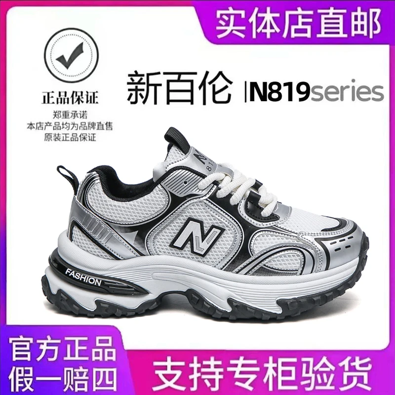 【新百伦正品】厚底男女鞋情侣时尚潮鞋夏季透气经典运动老爹鞋N819