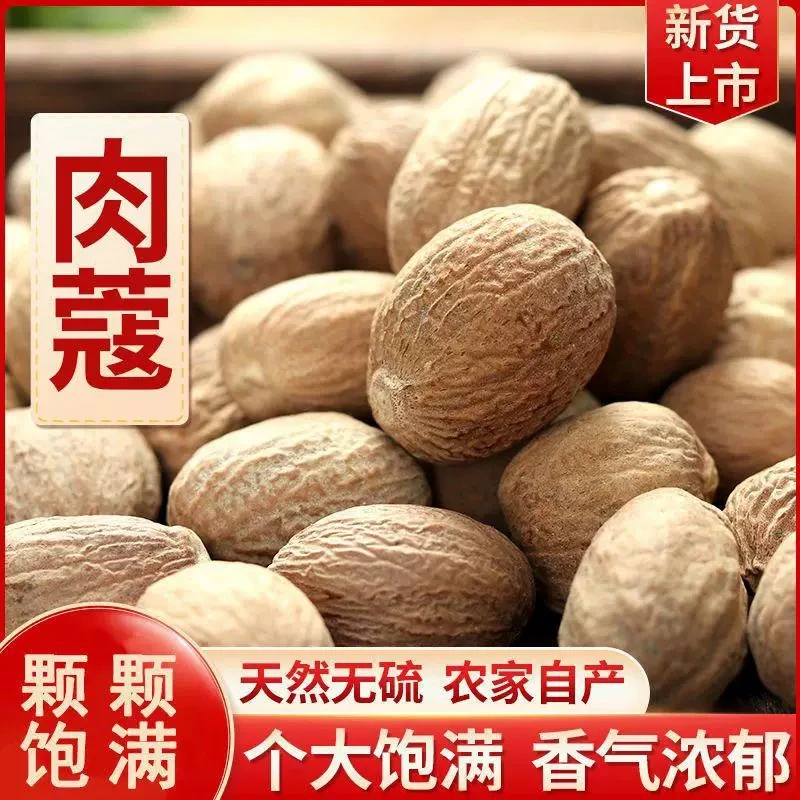 新货广西精选肉蔻新货肉豆蔻香辛料家用卤菜火锅必备大料颗粒均匀