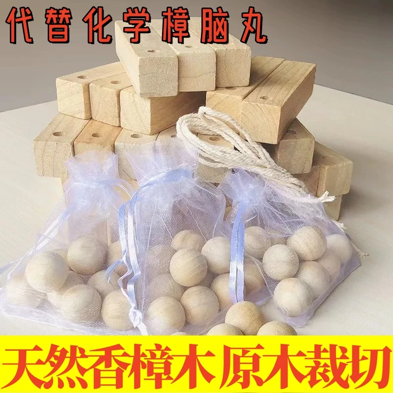 （到手5包共100颗球）家用香樟木丸衣柜驱虫防霉除味  JZ193