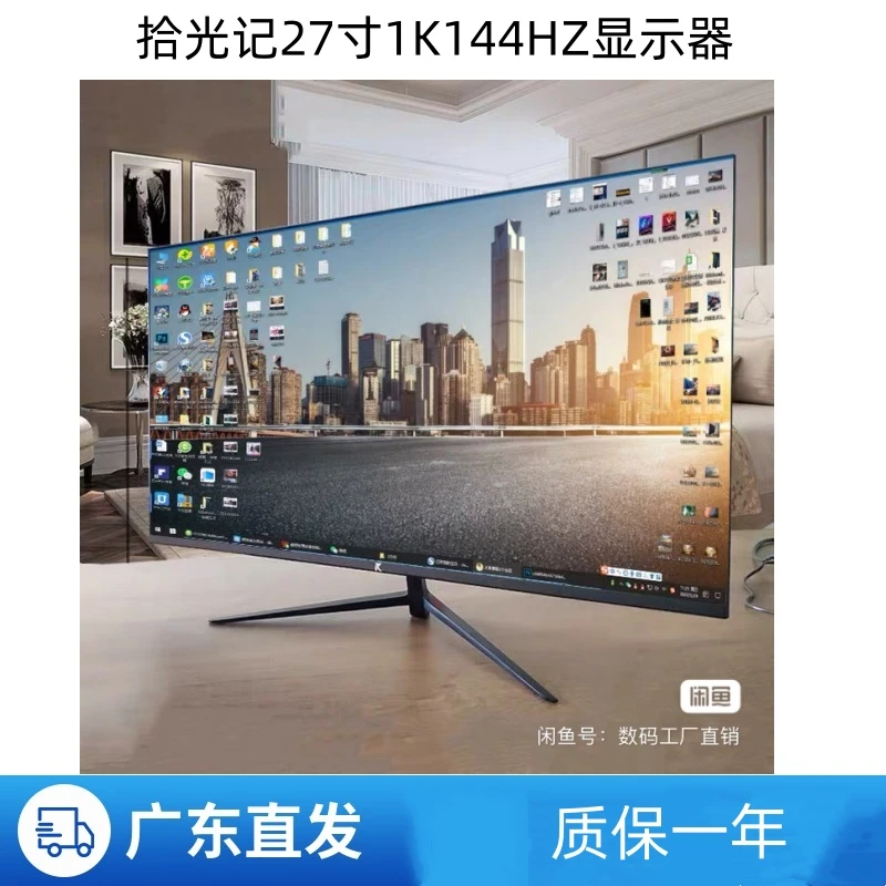 9新 兰利浦 拾光记27寸高清台式电脑液晶二手显示器1K144HZ