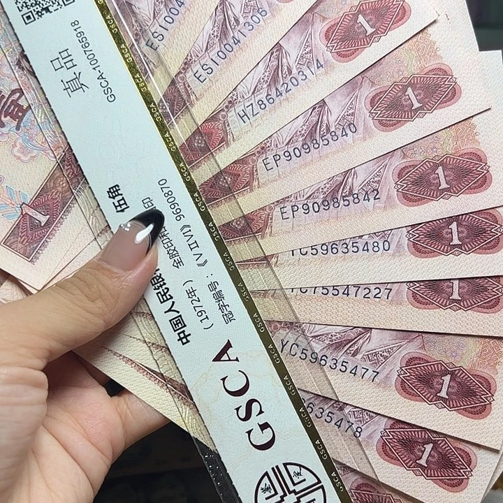 退市人民币10张如图