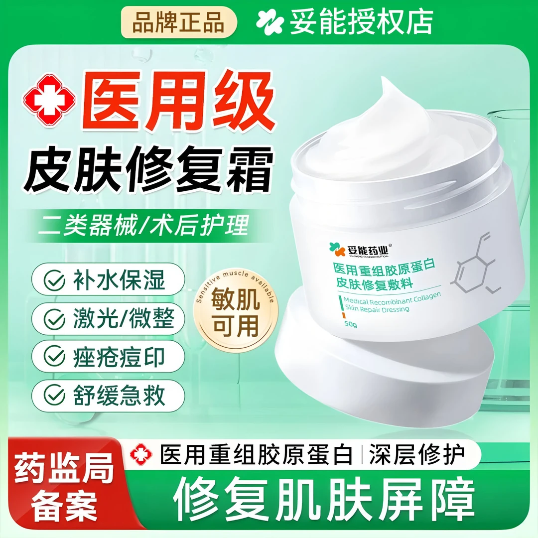 妥能药业医用重组胶原蛋白皮肤修复敷料修护皮肤屏障敏感肌肤受损脸部护肤品官方授权店