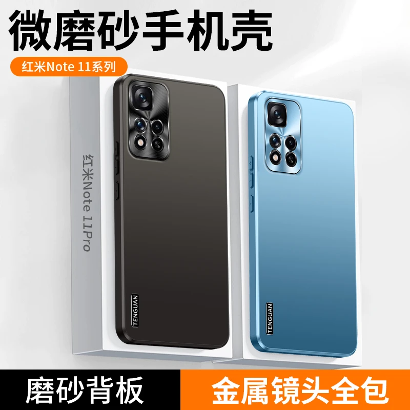 适用红米Note11手机壳Pro新款微磨砂金属镜头全包简约防摔保护套