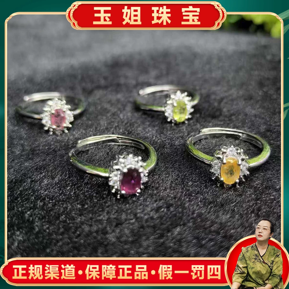 CT3695（玉姐珠宝）碧玺戒指-多样性发货只发一件
