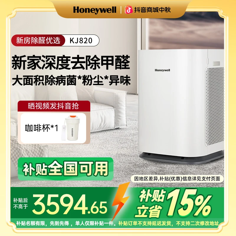 霍尼韦尔除醛王升级KJ820F-P21D除甲醛菌新房办公室空气净化器