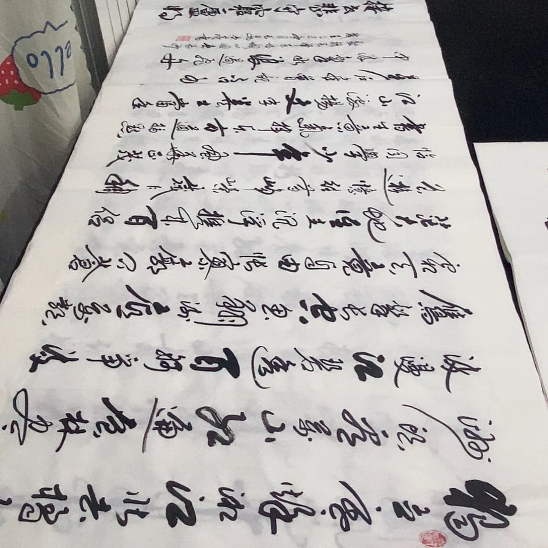 书法老师精品书法