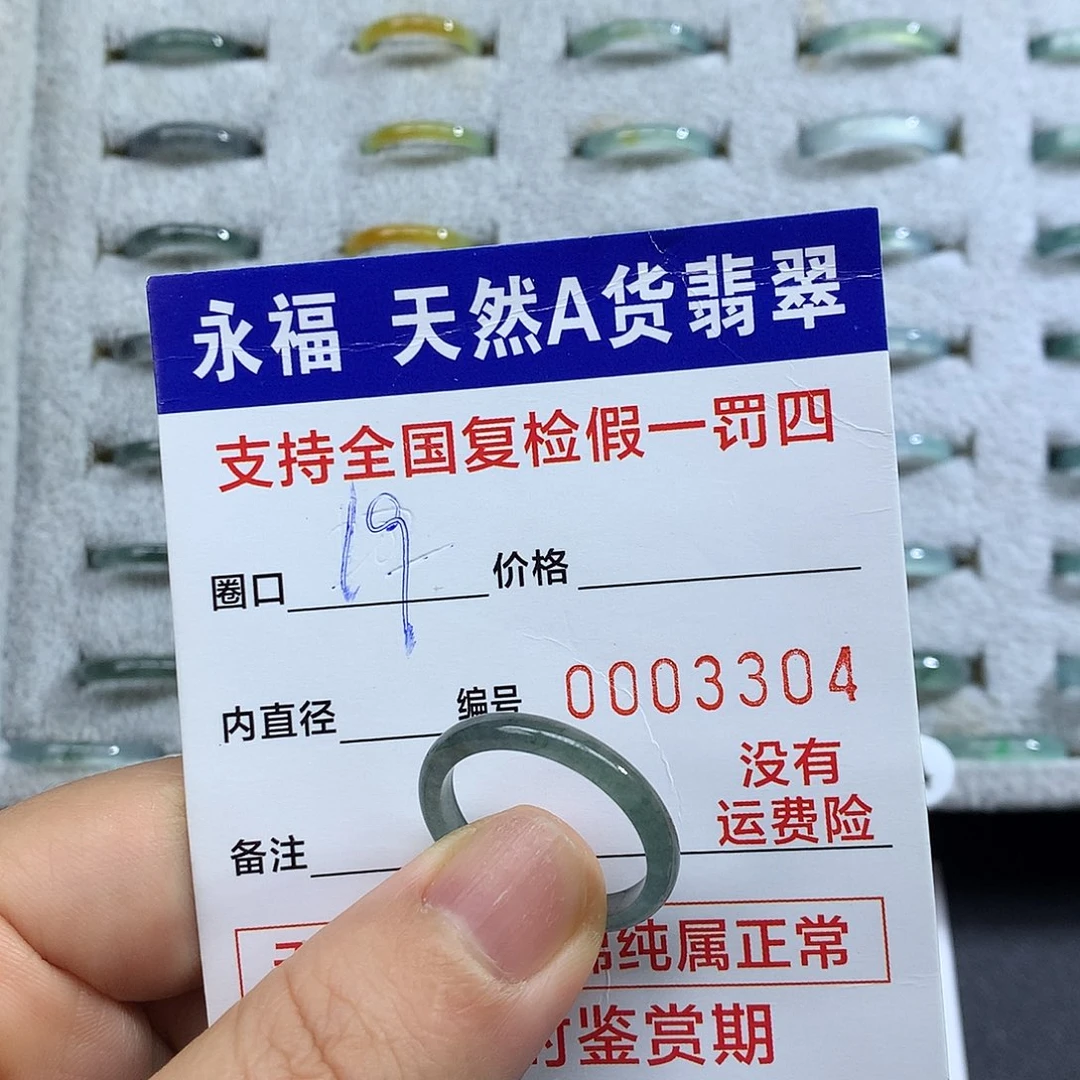 迎***迎翡翠未镶嵌戒指翡翠戒指