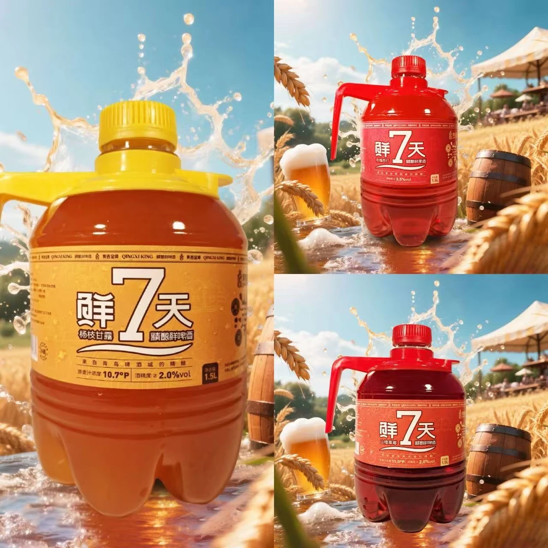 青西金啤啤酒节同款  鲜7天果啤 精酿鲜啤原浆 1.5L