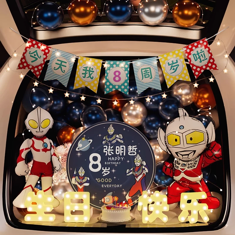 奥特曼后备箱惊喜生日布置男孩气球场景装饰儿子儿童汽车尾箱8岁5