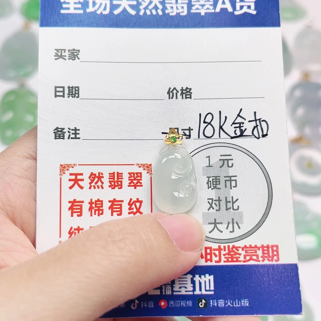 翡翠18K金镶嵌挂件