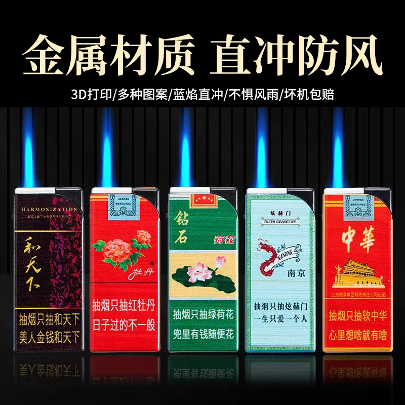 经典烟标创意金属防风直冲打火机卡通暴富可充气高颜值男友礼物