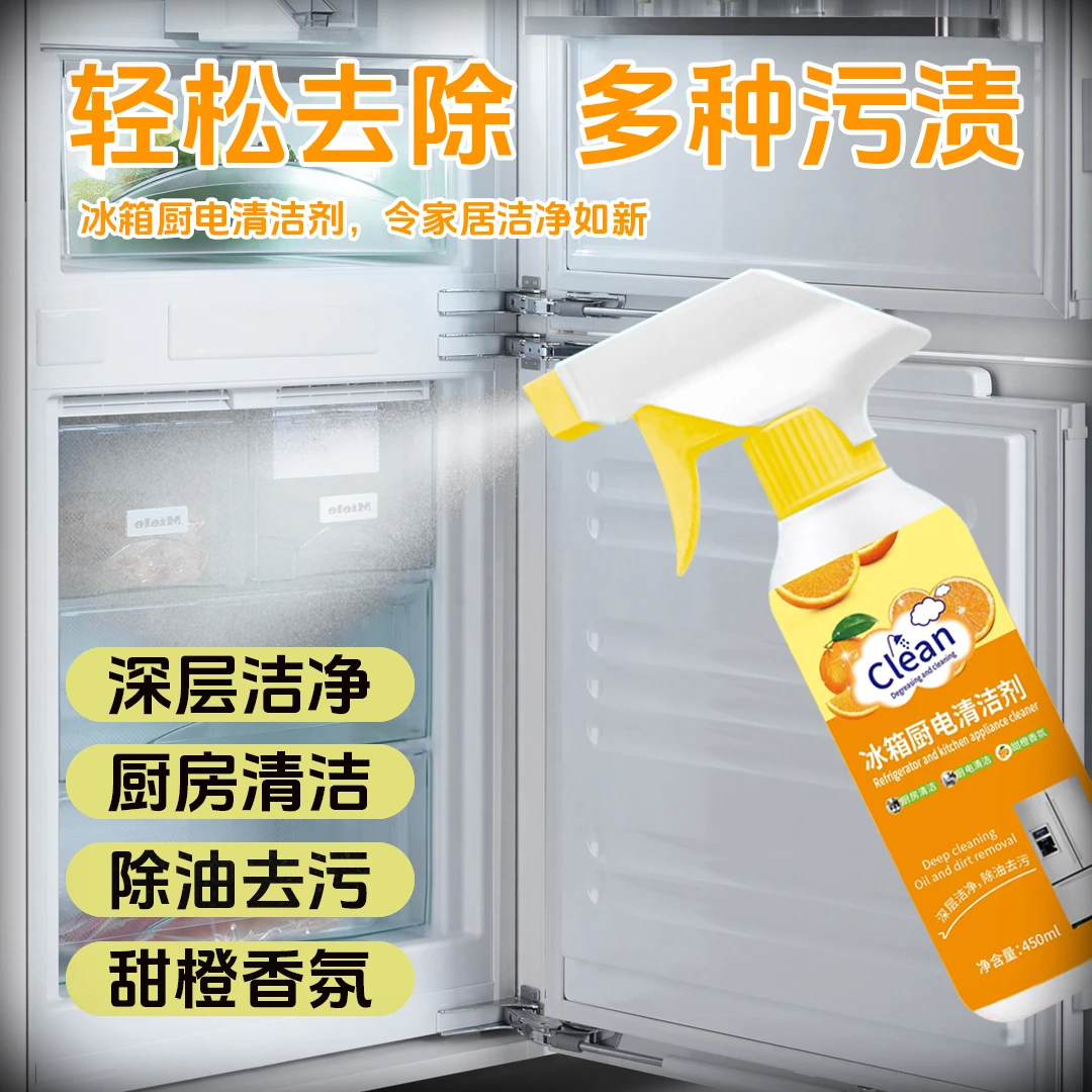 【厨房大扫除】3瓶重油污冰箱厨电清洁剂多用途厨房油污净油烟机