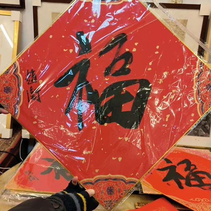 书法书法作品软片不带框