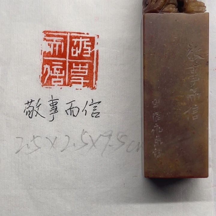 印石青田石敬事而信