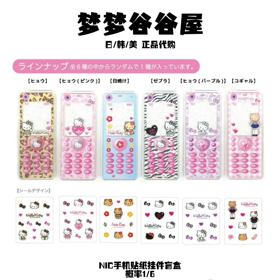 日版正品nic洛丽塔系列】Hellokitty手机链挂件盲盒 贴纸 发夹
